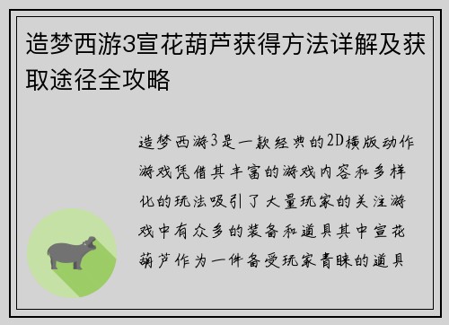 造梦西游3宣花葫芦获得方法详解及获取途径全攻略