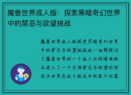 魔兽世界成人版：探索黑暗奇幻世界中的禁忌与欲望挑战