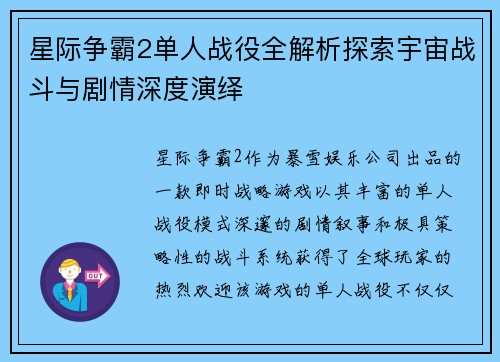 星际争霸2单人战役全解析探索宇宙战斗与剧情深度演绎