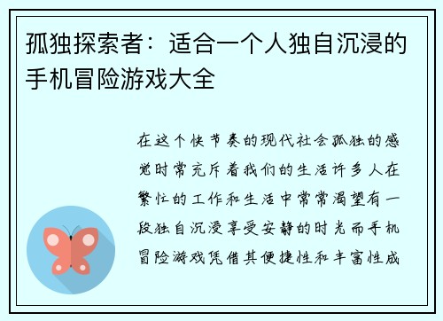 孤独探索者：适合一个人独自沉浸的手机冒险游戏大全