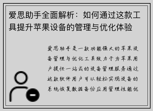 爱思助手全面解析：如何通过这款工具提升苹果设备的管理与优化体验