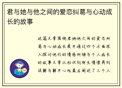 君与她与他之间的爱恋纠葛与心动成长的故事
